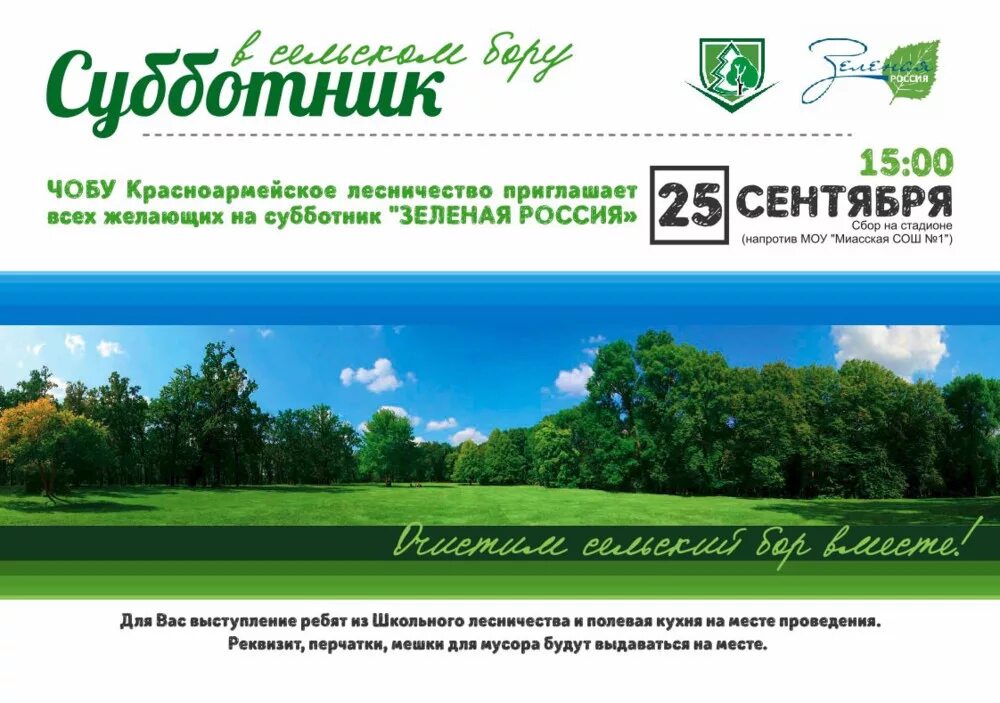 миасское лесничество. красноармейское лесничество московской области. красноармейское лесничество. Krles красноармейский лесхоз челяб обл. красноармейское лесничество.