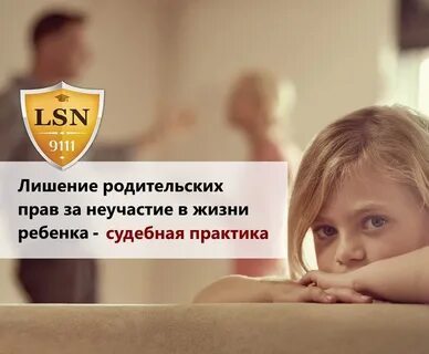 Неуплата алиментов лишение родительских