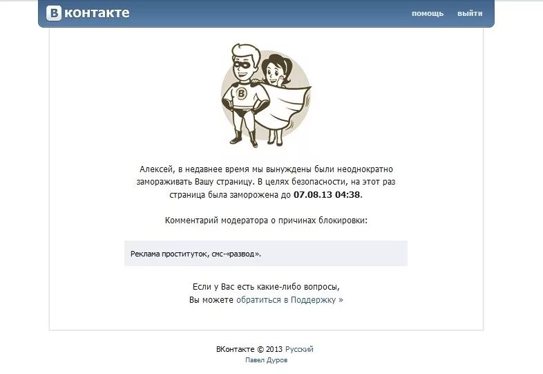 Заблокировали страницу за нарушение правил сайта. Блокировка страницы в ВКОНТАКТЕ. Страница заблокирована. ВК заблокирован. Страница ВКОНТАКТЕ заблокирована.