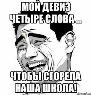 Песня чтоб сгорела наша школа