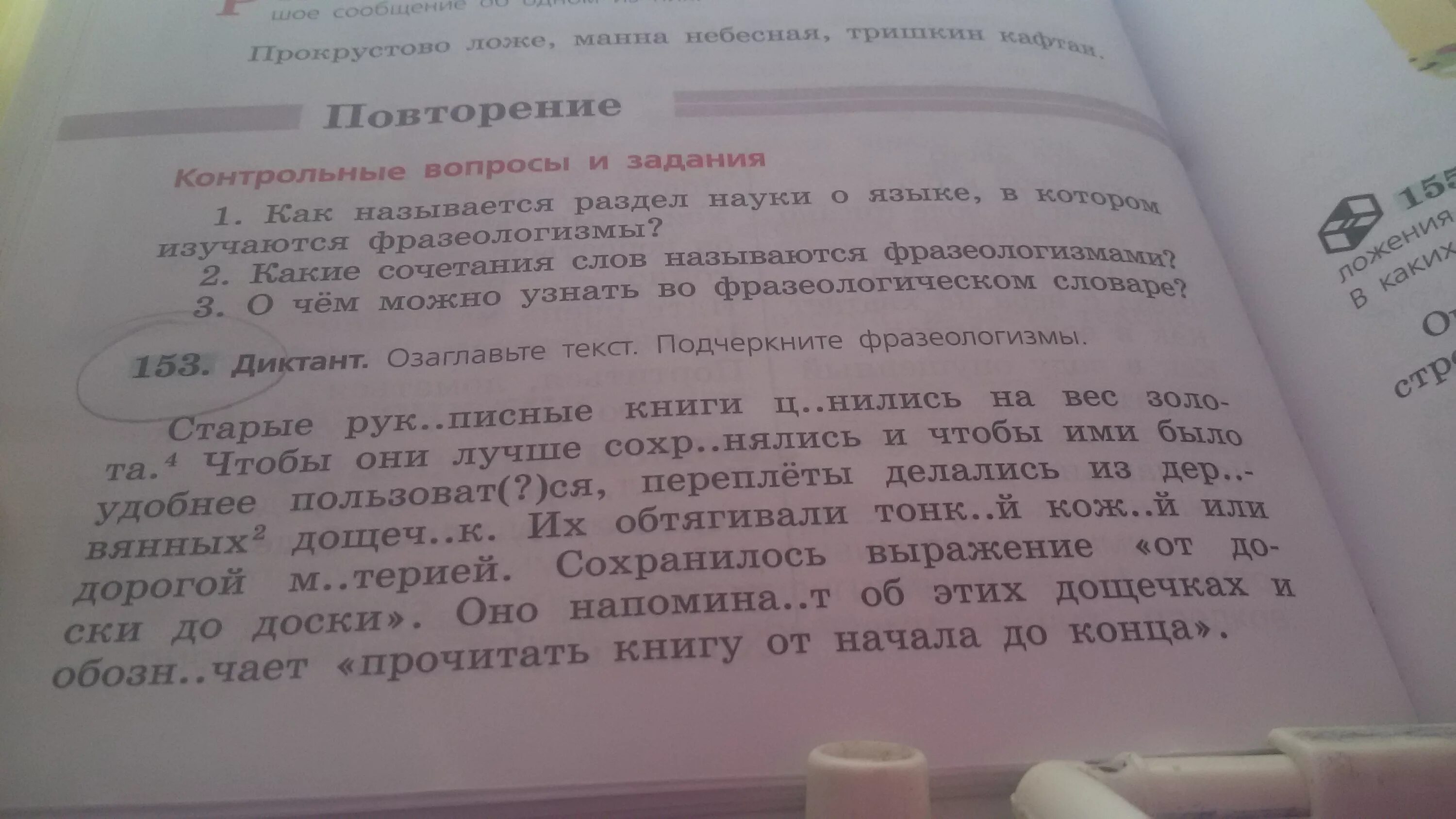 Диктант подчеркните слова. Диктант озаглавьте текст подчеркните фразеологизмы. Диктанты озаглавьте текст подчеркни фразеологизмы. Диктанты 6 класс по русскому языку фразеологизмы. Диктант подчеркните фразеологизмы что они обозначают.