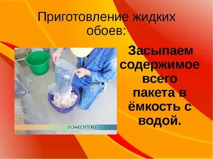 Нужен жидкий