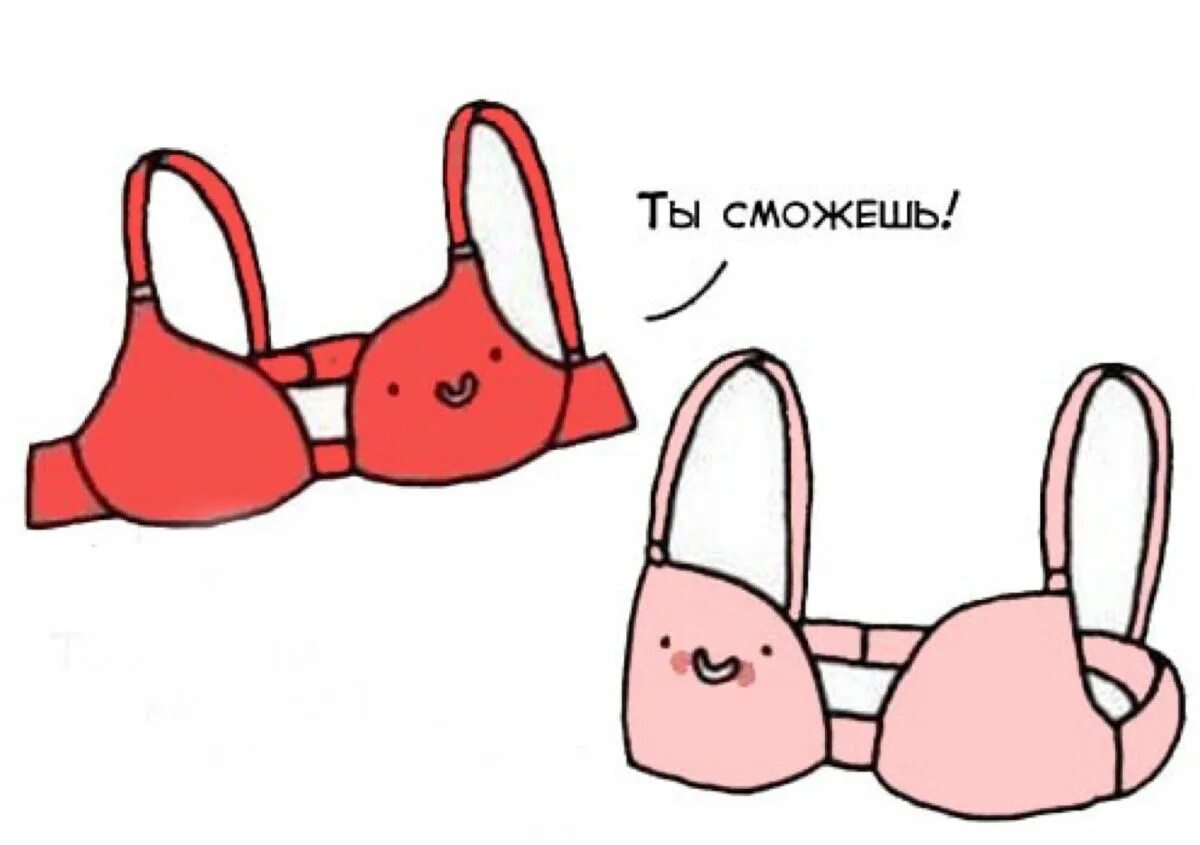 Необычные бюстгальтеры. Неправильно подобранный бюстгальтер. Поддерживающий бюстгальтер юмор. Тебе идет твой лифчик но он. Снимает лифчик.