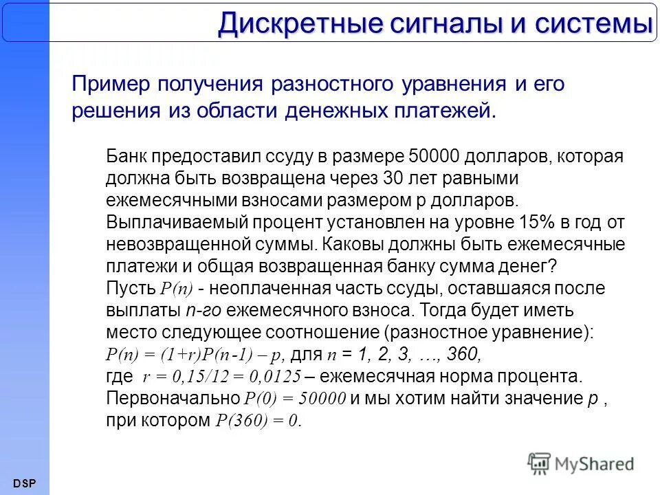 Дискретное преобразование фурье формула. Примеры дискретных динамических систем. Примеры дискретных сигналов. Непрерывное преобразование фурье. Линейная дискретная система.