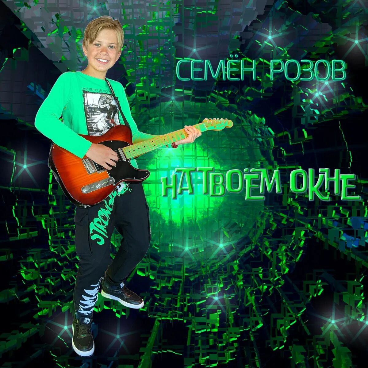 Семён розов блоггер. Семён розов блоггер. Розов семенов песни. Розов семенов песни. Семён розов а над городом ночь.