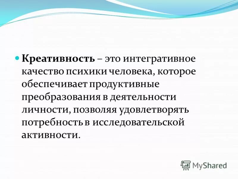 Проявили творческие способности. Качества креативной личности. Личные качества креативность. Креативность это способность. Перечень творческих способностей.