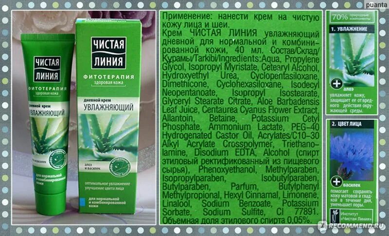 Чистая линия крем для лица увлажняющий для сухой кожи. Чистая линия состав дневного крема. Чистая линия крем для чувствительной кожи. Крем для лица чистая линия увлажняющий дневной для сухой кожи. Крем чистая линия состав