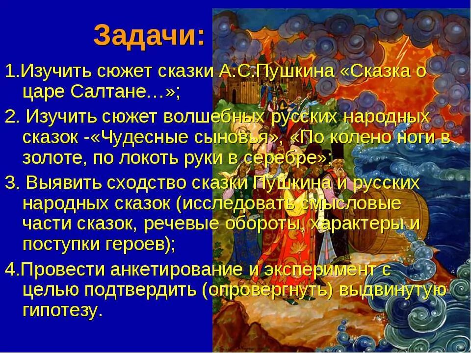 По колено ноги в золоте. Сказки Пушкина. Пушкин сюжеты сказок. Сказка о царе Салтане. Пушкин. Сюжеты сказок Пушкина.