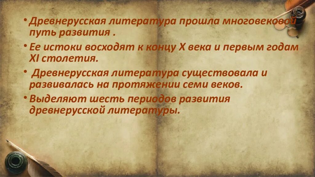 Человек древнерусской литературы. С Древнерусская литература.. Древнерусские литературные произведения. Века древнерусской литературы. Этапы древнерусской литературы.