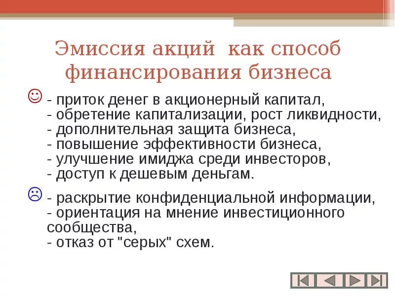 Дополнительная эмиссия акций. Преимущества эмиссии акций. Недостаток эмиссии акций. Плюсы эмиссии акций. Эмиссия акций является