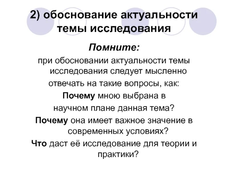 Мысленно отвечал. Обоснование актуальности темы. Обоснование актуальности темы исследования. Как обосновать актуальность темы исследования. Как обосновать тему исследования.