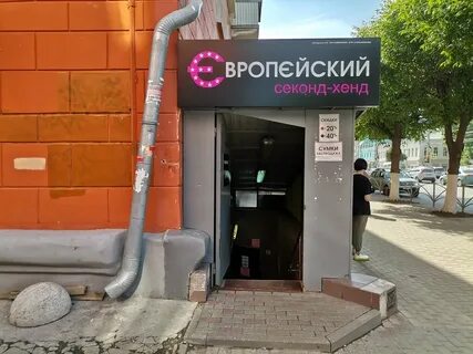 Секонд хенд первомайская