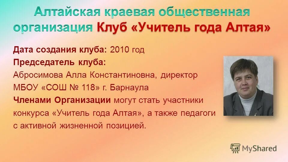 Школа 118 директор. Директор школы 118 Барнаул. МБОУ СОШ 118 Барнаул. Школа 118 учителя.