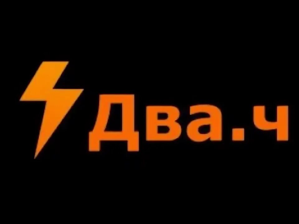 Двач лого. Вачач! Логотип. Иконка двача. Двач Главная страница. Https 2ch re