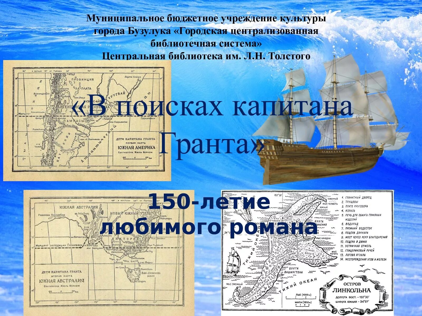 Дети капитана гранта слова. Путь Дункана на карте дети капитана Гранта. Путь дети капитана Гранта. Путешествие капитана Гранта. 37 Параллель дети капитана Гранта.