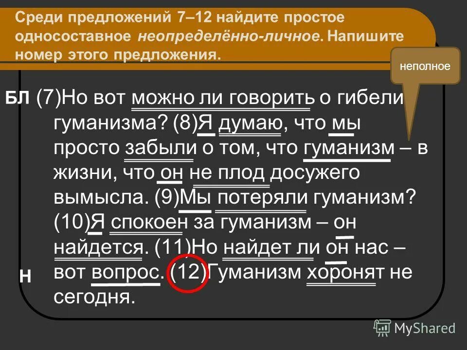 Неопределённо-личное предложение. Запишите номер неопределенно личного предложения. Схема виды односоставных предложений 8 класс. Еопределенноличные предложения. Односоставные предложения упражнения 8 класс.