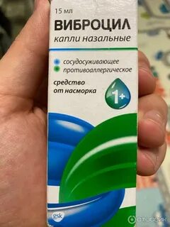 Виброцил капли состав