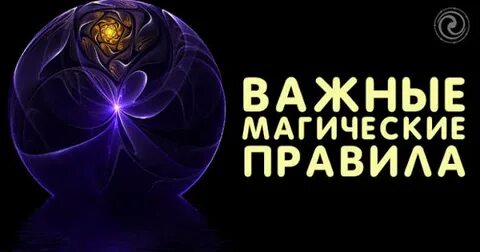 Магия помощь сил