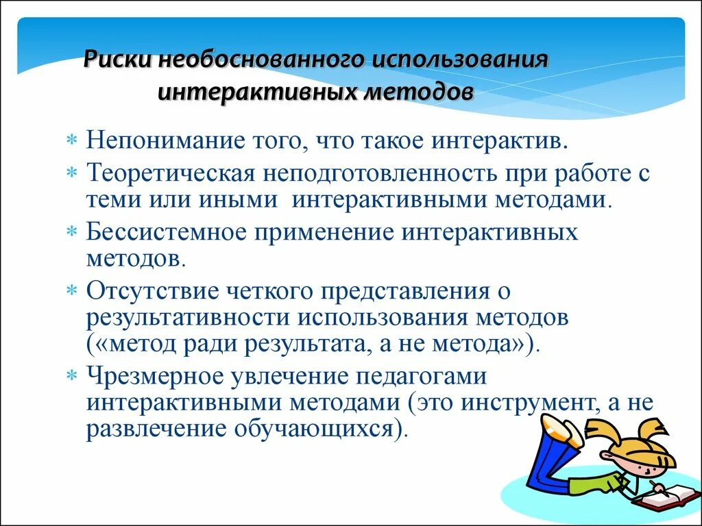 Концепция и технология интерактивного обучения. Интерактивные методы обучения. Интерактивные методы преподавания в школе. Использование интерактивных методов обучения. Современные методы обучения.