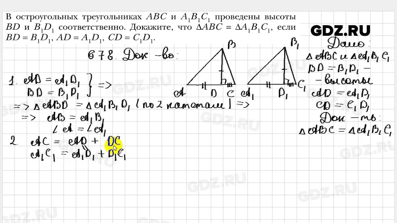 Геометрия 8 класс номер 678. 678 Геометрия. 678 Номер по геометрии. 678 Геометрия 8 класс.