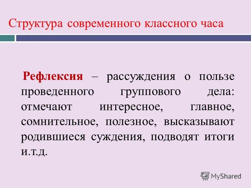 Структура современного классного часа. Форма проведения классных часов в школе. Схема структуры воспитательной деятельности. Современный классный час. Современные технологии воспитания в работе классного руководителя.