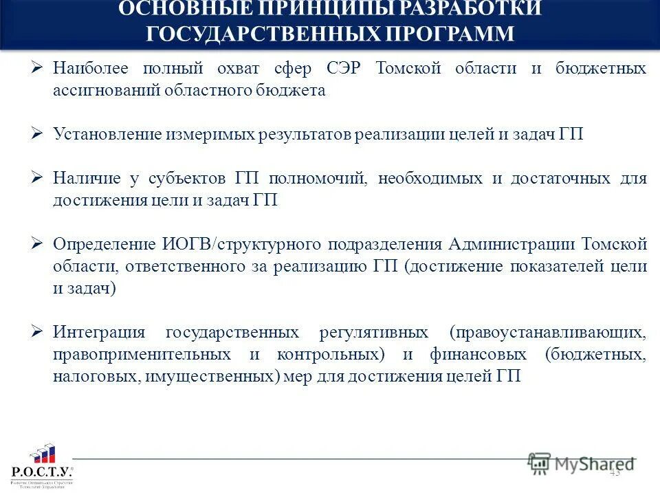 Порядок реализации государственных программ. Этапы разработки государственных программ. Порядок разработки муниципальных программ. Составление государственных программ. Составление государственных программ.