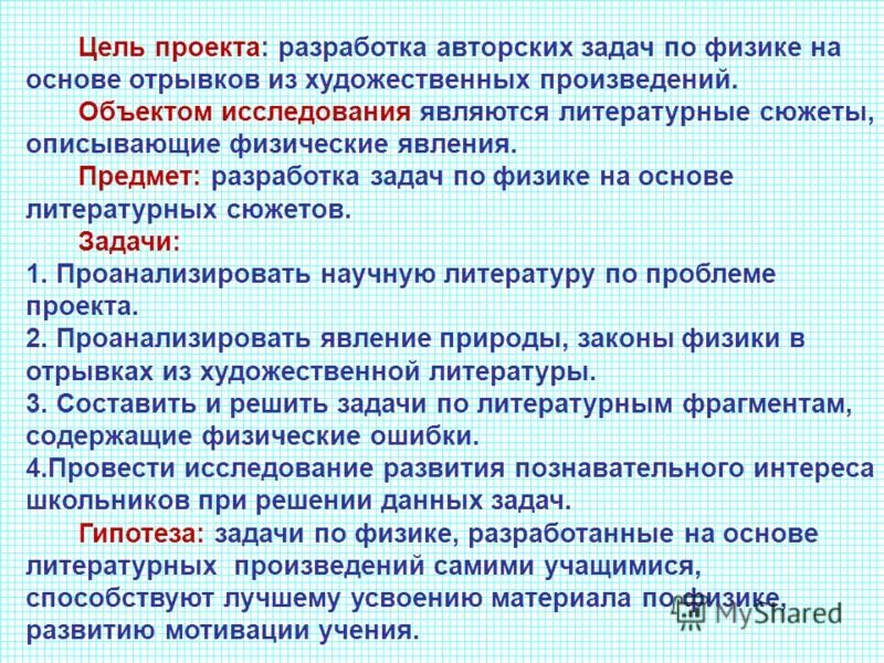 Задачи проекта экология. Цели и задачи исследовательской деятельности. Цель проекта учащихся. Проект по страноведению. Проект развитие и формирование личности.