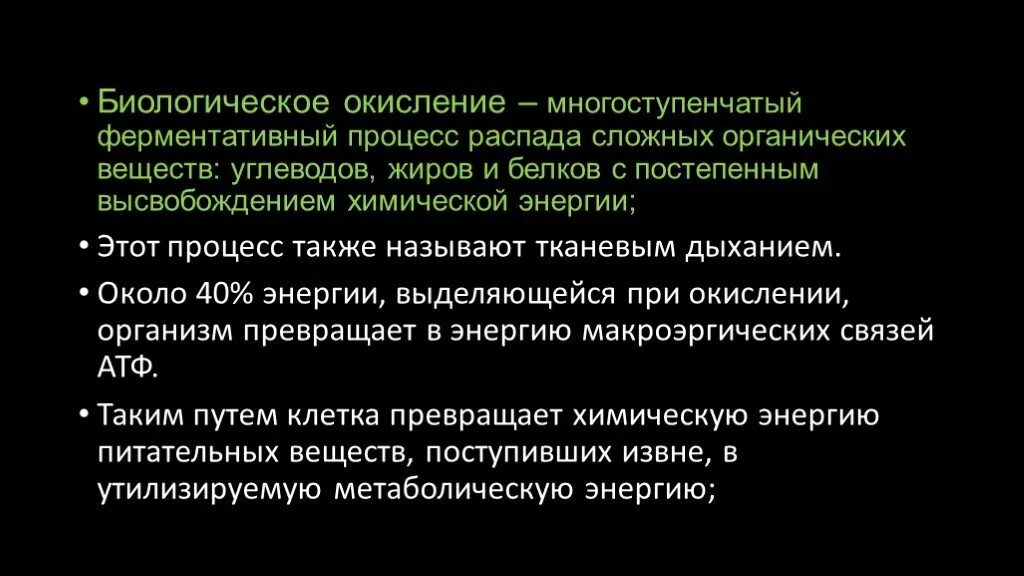 Закон биологического распада. Биологическое окисление. Процесс распада органических веществ. Процесс биологического окисления. Окисление органических веществ биология.