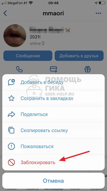 Как добавить человека в черный. Как добавить человека в черный