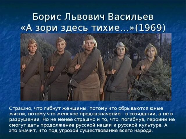 Бориса Васильева “а зори здесь тихие” (1969),. Герои кинофильма а зори здесь тихие. Васильев произведения о войне