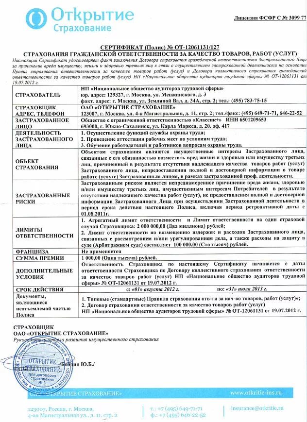 договор коллективного страхования. договор коллективного страхования втб. договор коллективного страхования от несчастных случаев. коллективная программа страхования это. договор страхования профессиональной ответственности.