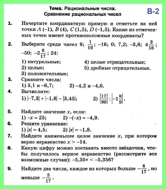 Контрольная работа мерзляк дидактический материал. Контрольная по математике 6 класс Мерзляк 6. Итоговая контрольная 2 четверть 6 класс Мерзляк. Математика 6 класс Мерзляк рациональные числа. Математика 6 класс Мерзляк проверочные работы рациональные числа.