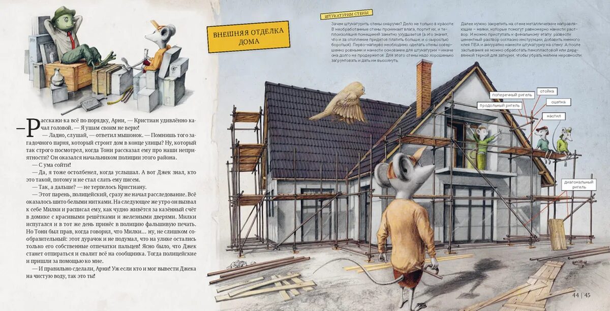 Старые книги по строительству. Книга проект дома. Книга как построить дом. Детские книги про дом. Книга как построить дом.