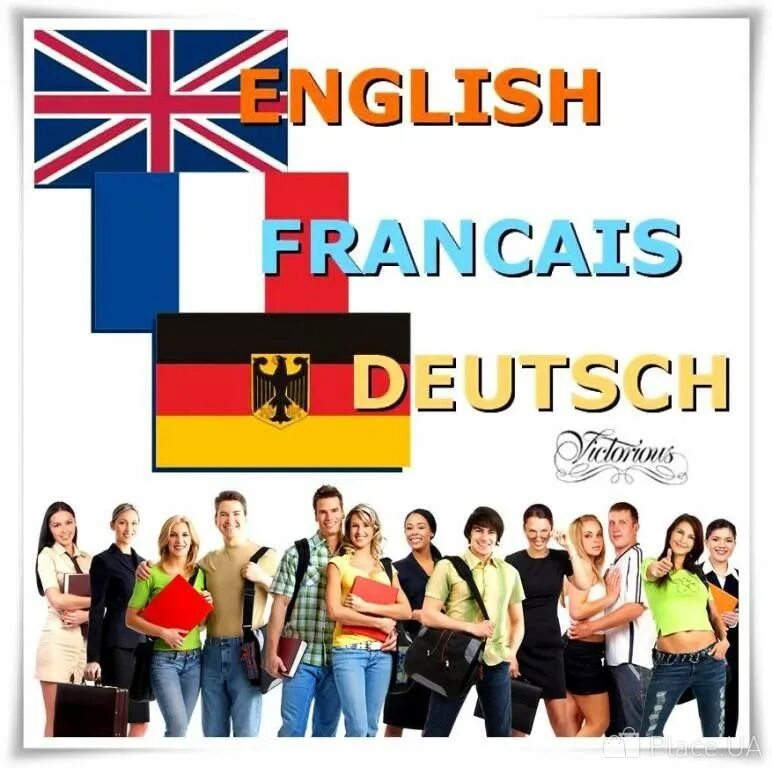 Говорить по английски и по немецки. Английский немецкий французский. Английский французский немецкий языки. Курсы английского немецкого языка. Английский и французский.
