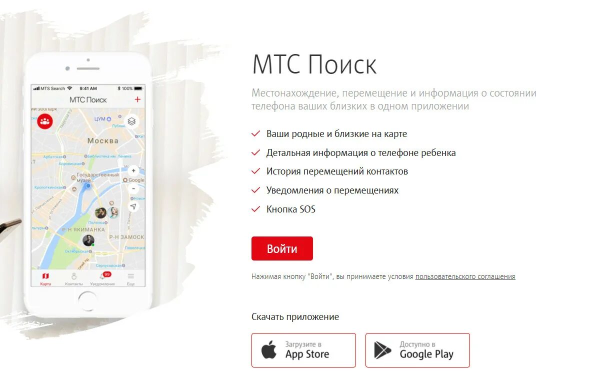 Мой поиск мтс сколько стоит. МТС поиск. МТС местоположения абонента. Местоположение телефона МТС. Геолокация по номеру телефона МТС.