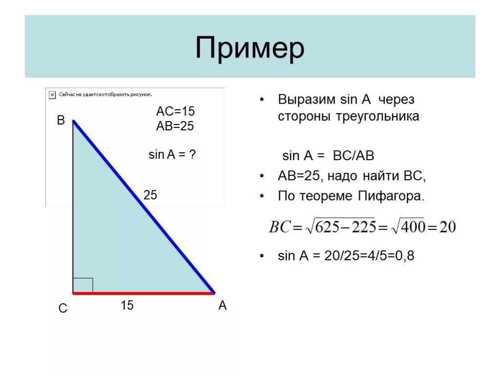 Синус косинус в прямоугольном треугольнике задачи. Сторона треугольника через синус. Син в прямоугольном треугольнике. Задачи на нахождение стороны по теореме Пифагора.