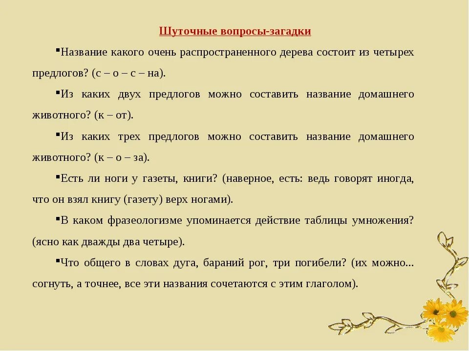 Шуточные вопросы. Шуточные вопросы для детей. Шуточные вопросы для дошкольников. Вопросы шутки с ответами. Вопросы шутки 2 класс