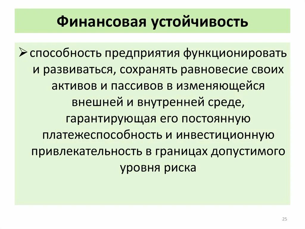 Финансовая устойчивость организации. Финансовый. Финансовая устойчивость и платежеспособность. Финансовая устойчивость организации картинки. Финансовая устойчивость статья