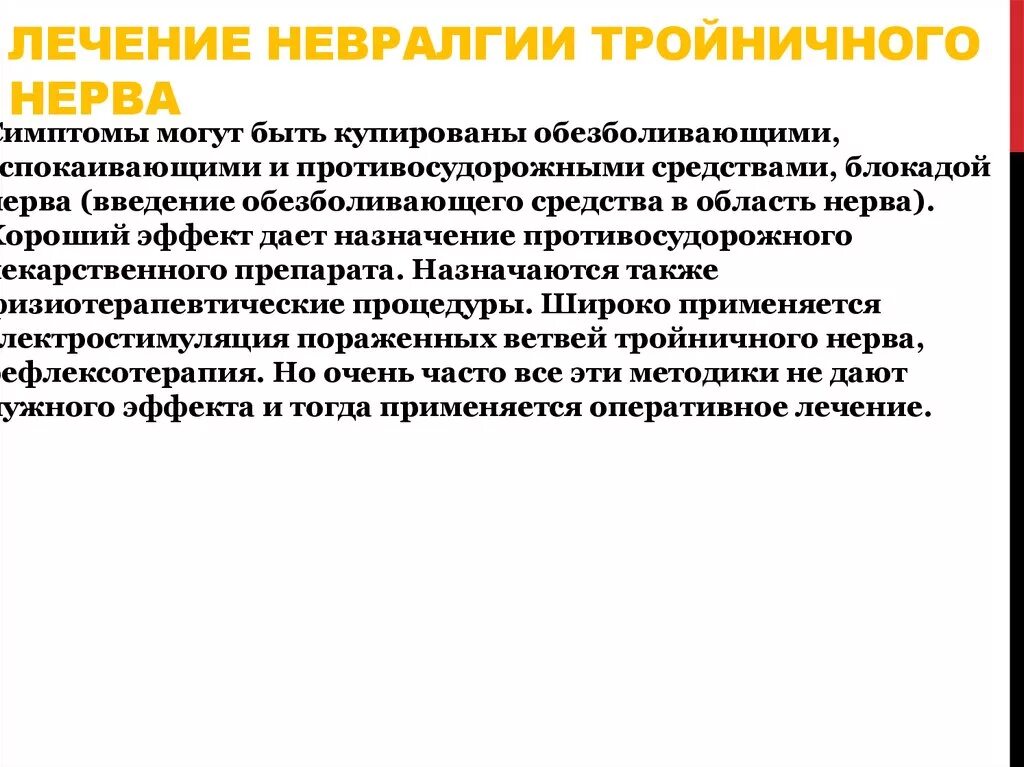 Лечение тройничного нерва после. Воспаление тройничного нерва лекарства. Неврит тройничного нерва лекарства. Препараты при воспалении тройничного лицевого нерва. Тройничный нерв на препарате.