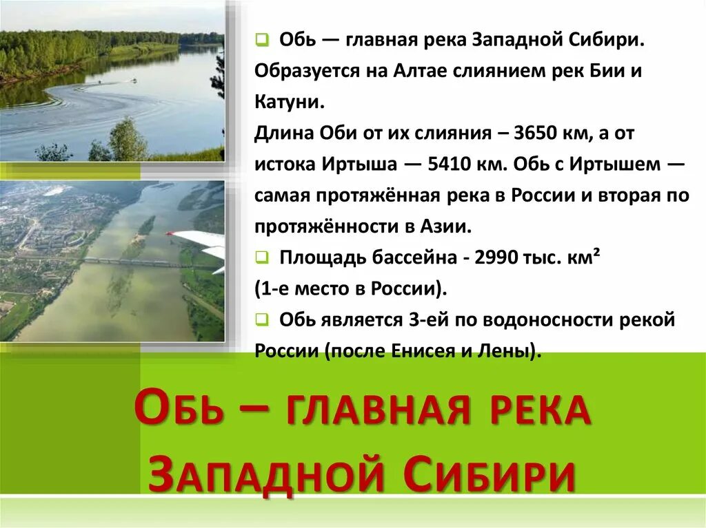 Реки Западной Сибири. Западная Сибирь Обь. Реки Западной Сибири список. Главная река Западной Сибири. Самая длинная река в сибири название