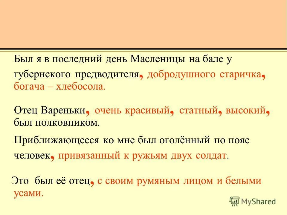 Таблица наблюдение над языковыми средствами. После бала масленица. Хозяева бала после бала. Хозяева бала после бала. Добродушным старичком богачом хлебосолом является.