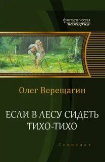 Нужно сидеть тихо