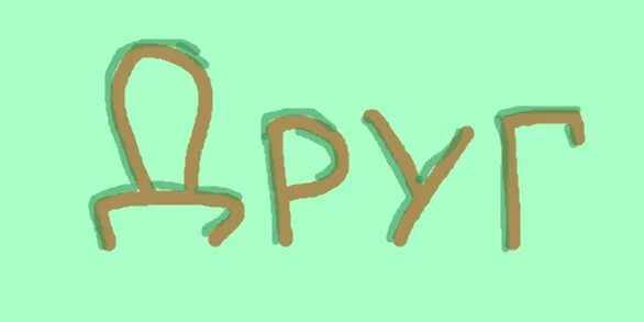 Песня друзья навсегда час. Фиксай друзья навсегда. фиксай друзья навсегда клип. картинки друзья навсегда. друзья навсегда песня картинки.