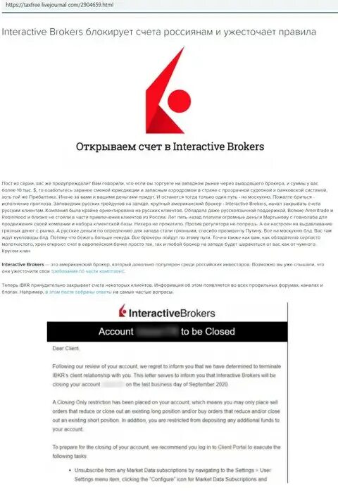Как закрыть заблокированный счет. Интерактив брокер. Счет заблокирован. Брокер interactive brokers. Интерактив брокерс как выглядит.