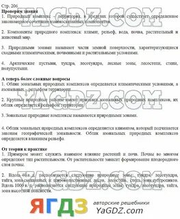География 8 класс домогацких стр
