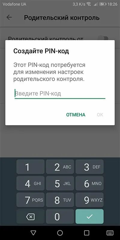 Забыла пароль родительского контроля на телефоне. Родительский контроль на телефоне. Как снять родительский контроль с телефона.