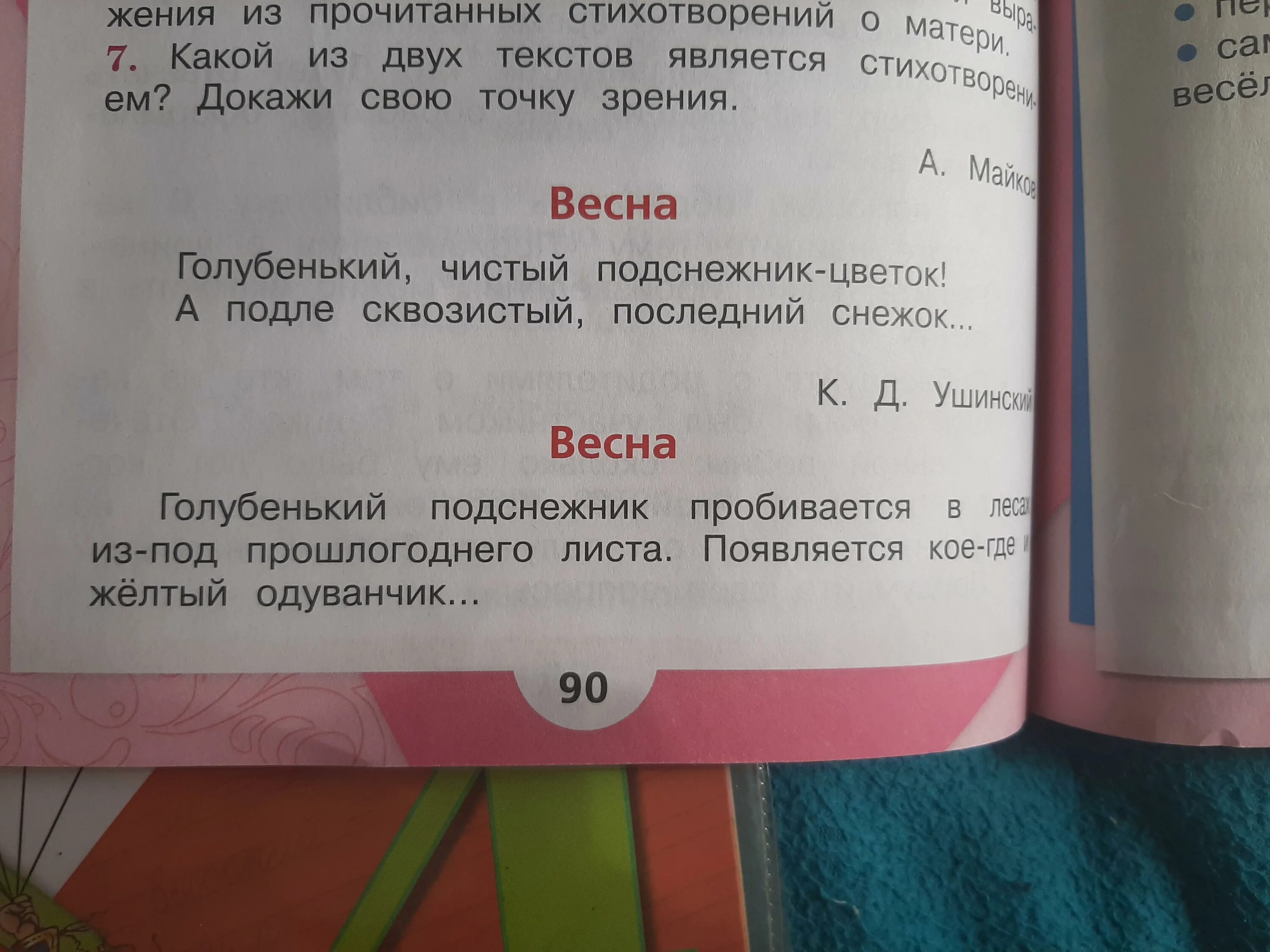 Стих является текстом. Какие стихотворения являются текстом. Докажи что это стихотворный текст. Радость докажи что это стихотворный текст. Докажи что это стихотворный текст 2 класс.