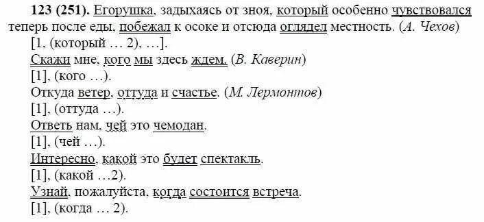 страница 123 упражнение 251. страница 123 упражнение 251. 118. русский язык 6 класс упражнение 251. упр 251.