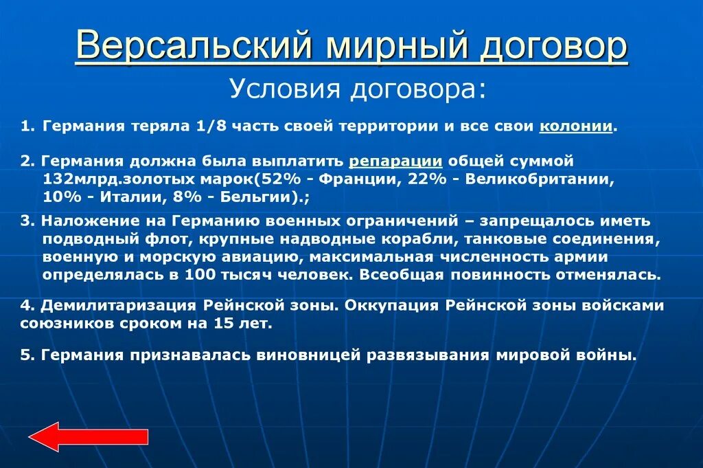 Мирно итог. Основные условия Версальского мирного договора. Условия Версальского мирного договора 1919. Условия Версальского мирного договора 1919 кратко.