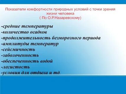 Комфортность способствует
